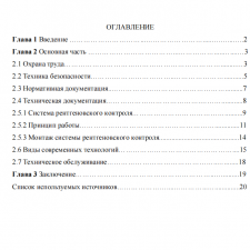 Иллюстрация №1: Система рентгеновского контроля — отчет по практике (Отчеты и дневники по практике - Технологические машины и оборудование).